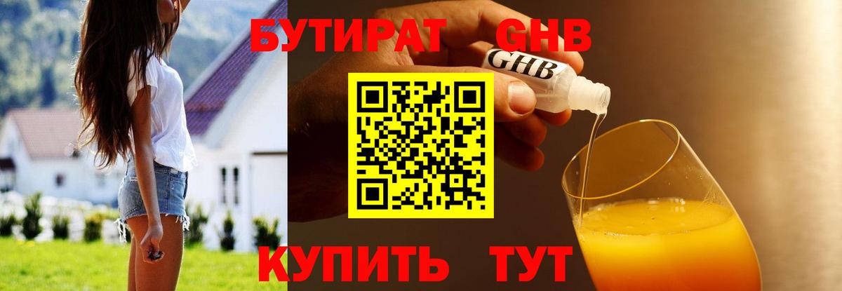 Ярославль  БУТИРАТ жидкий экстази  Вход с VPN 