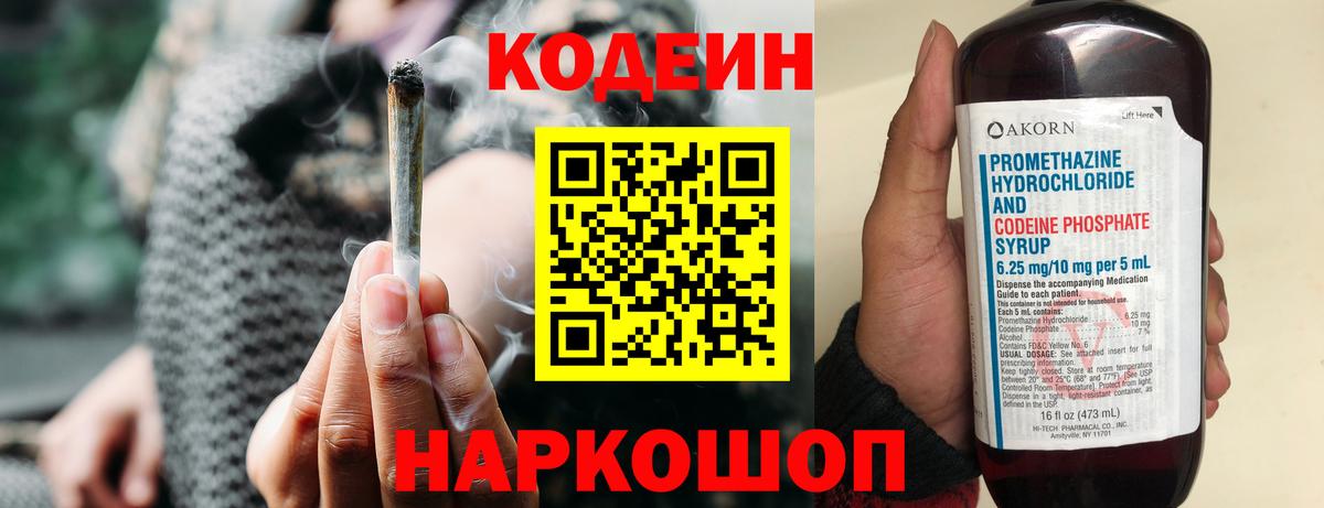 Ярославль  Кодеиновый сироп Lean напиток Lean (лин)  Вход с VPN 