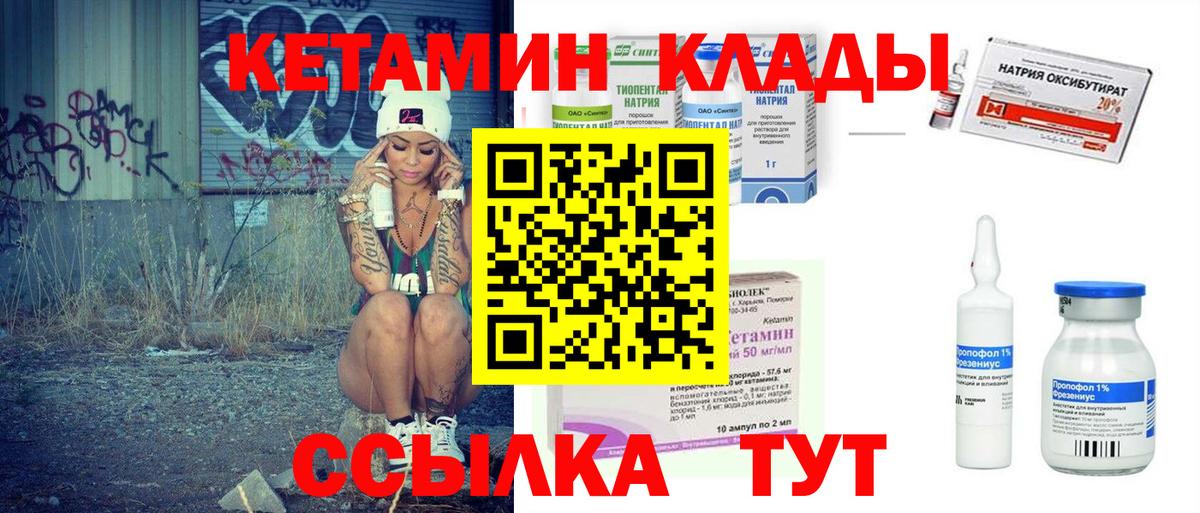 КЕТАМИН ketamine  Вход с VPN  Ярославль 