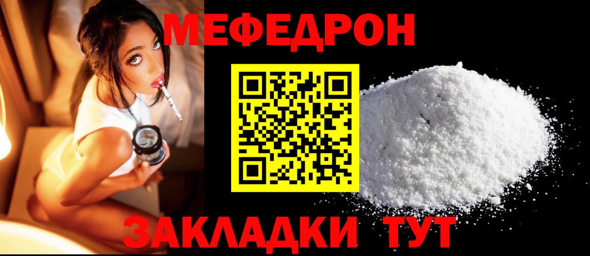 МЯУ-МЯУ mephedrone  Мефедрон VHQ  Вход с VPN  Ярославль 