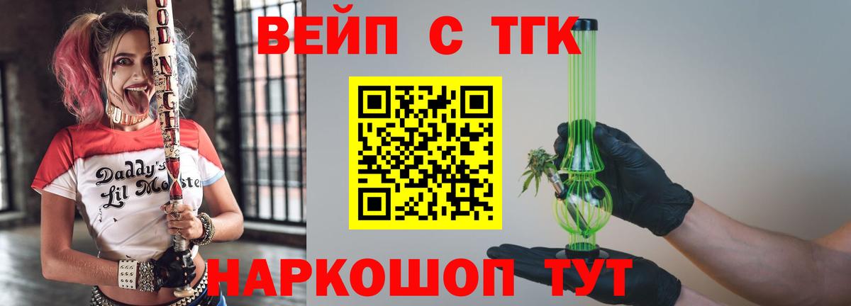 Ярославль  Дистиллят ТГК вейп с тгк  Вход с VPN 